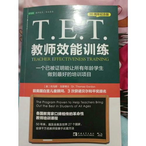 T.E.T.教師效能訓練