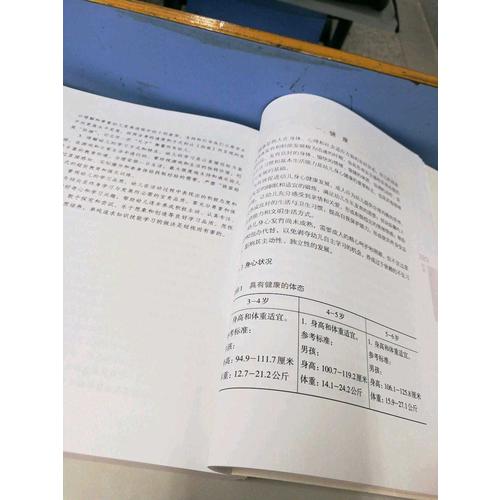 3-6歲兒童學習與發(fā)展指南解讀