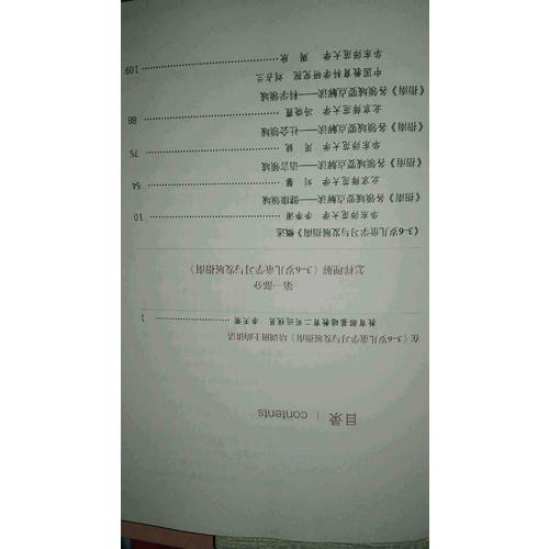 3-6歲兒童學習與發(fā)展指南解讀