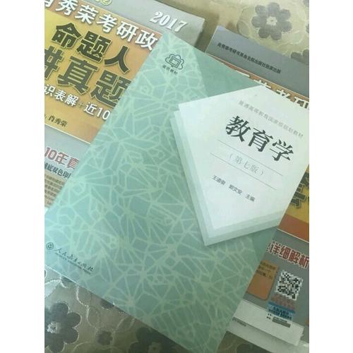 教育學(xué)·第七版