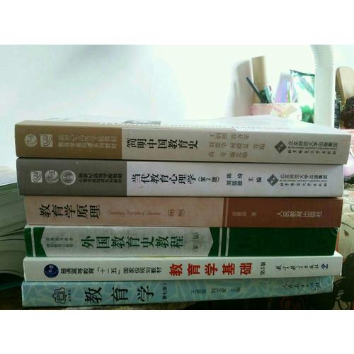 教育學(xué)·第七版