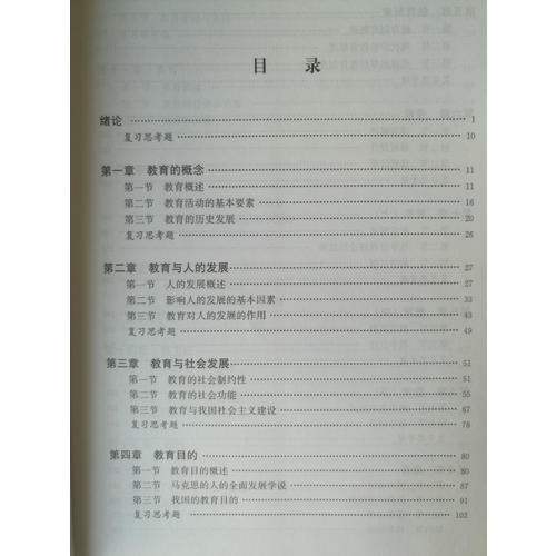 教育學(xué)·第七版