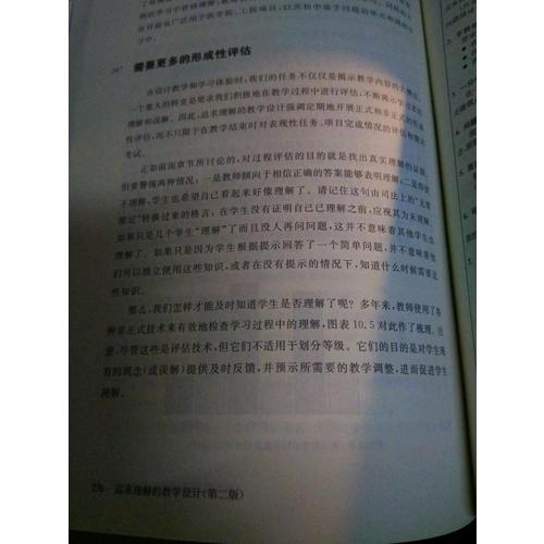 追求理解的教學設計（第二版）