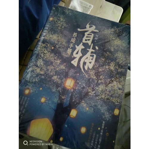 首輔養(yǎng)成手冊（全三冊）