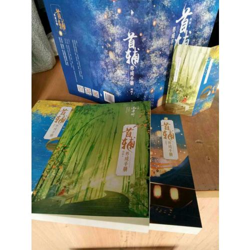 首輔養(yǎng)成手冊（全三冊）