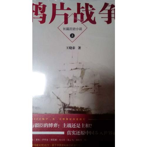 鴉片戰(zhàn)爭