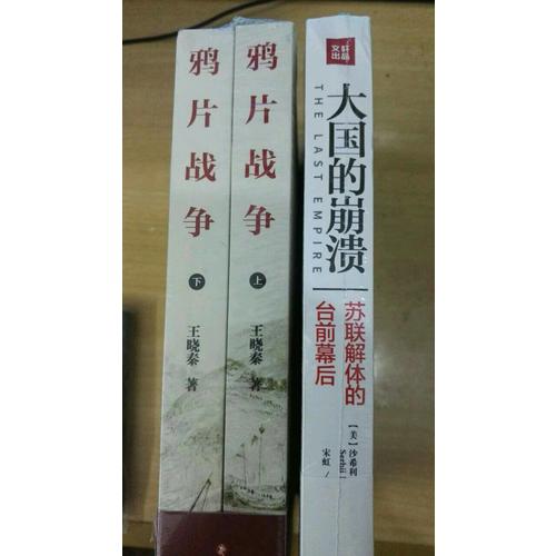 鴉片戰(zhàn)爭