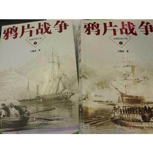 鴉片戰(zhàn)爭
