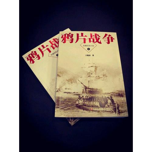 鴉片戰(zhàn)爭