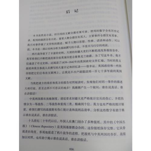 鴉片戰(zhàn)爭