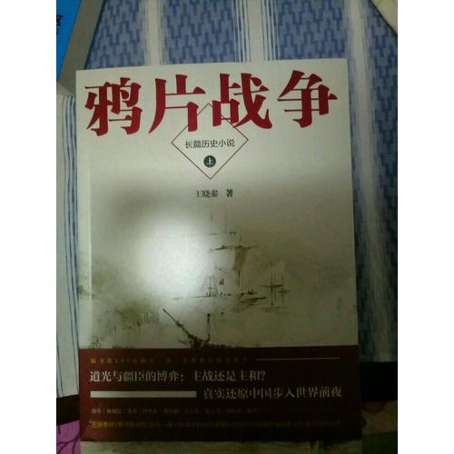 鴉片戰(zhàn)爭