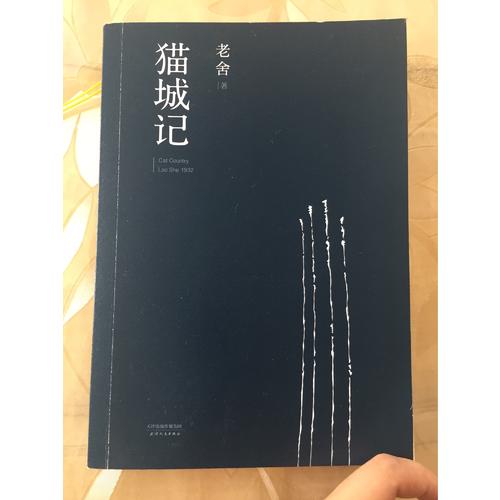 貓城記