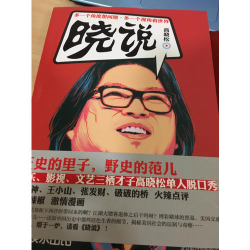 曉說（全四冊）