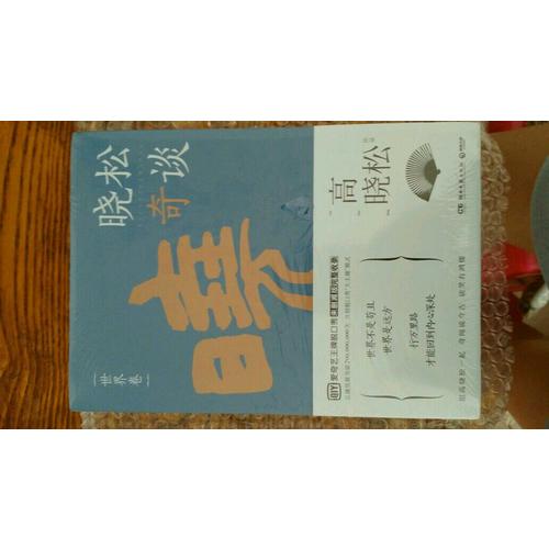 曉松奇談套裝（全2冊(cè)）