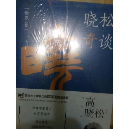 曉松奇談套裝（全2冊(cè)）