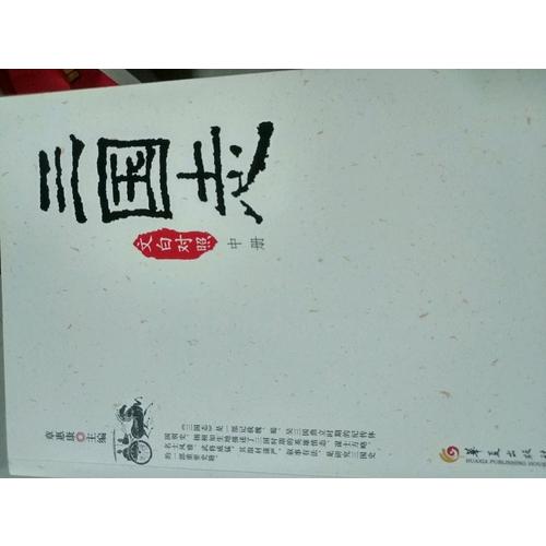 三國志（文白對照全3冊）