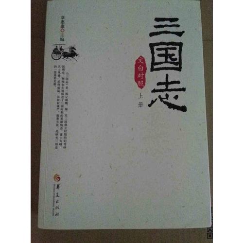 三國志（文白對照全3冊）