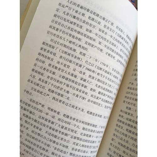 饑餓的盛世：乾隆時代的得與失