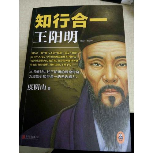 知行合一王陽明（1472-1529）