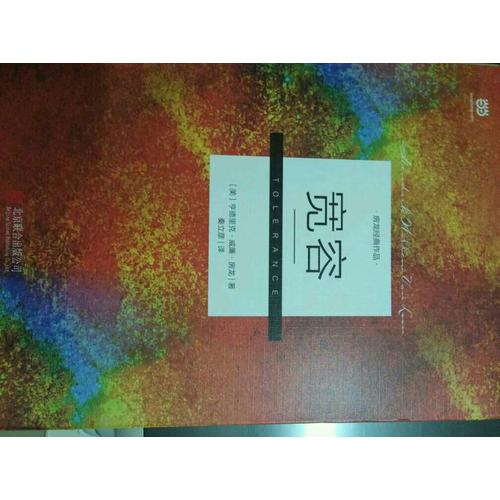 寬容