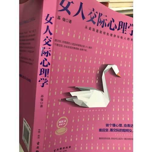 女人交際心理學(xué)