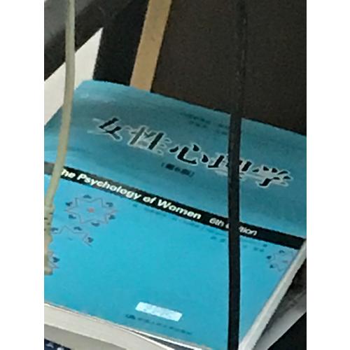 女性心理學(xué)（第6版）
