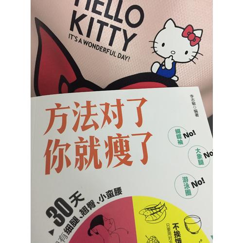 方法對(duì)了你就瘦了