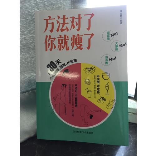 方法對(duì)了你就瘦了