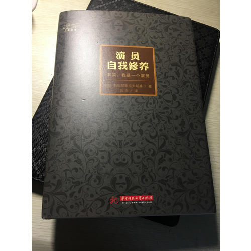 演員自我修養(yǎng)（精裝珍藏版）