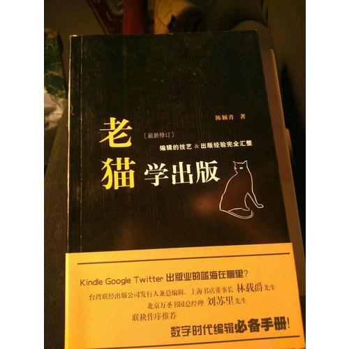 老貓學(xué)出版（近期修訂）