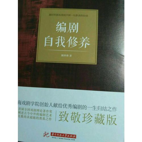編劇自我修養(yǎng)