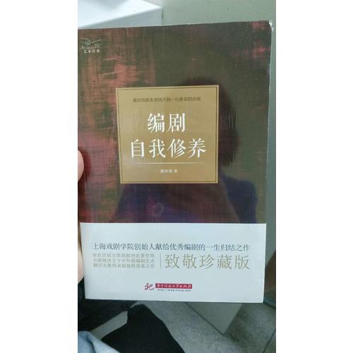 編劇自我修養(yǎng)
