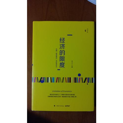經(jīng)濟的限度