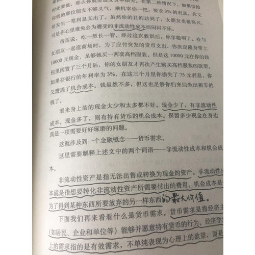 一本書讀懂金融常識