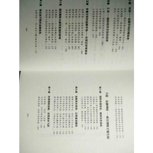 一本書讀懂金融常識