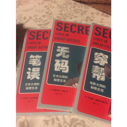 無碼：藝術(shù)大師的秘密生活