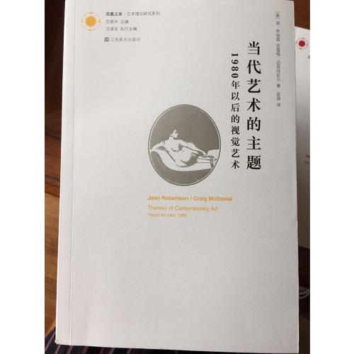 當代藝術的主題：1980年以后的視覺藝術
