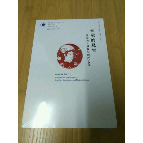 知覺的懸置注意力：景觀與現代文化