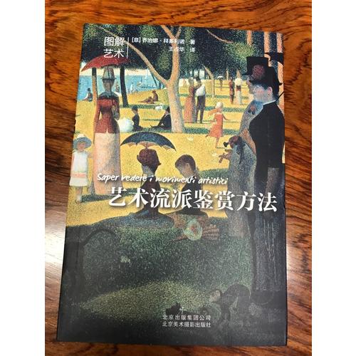 藝術(shù)流派鑒賞方法