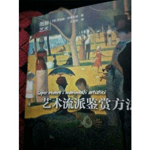 藝術(shù)流派鑒賞方法