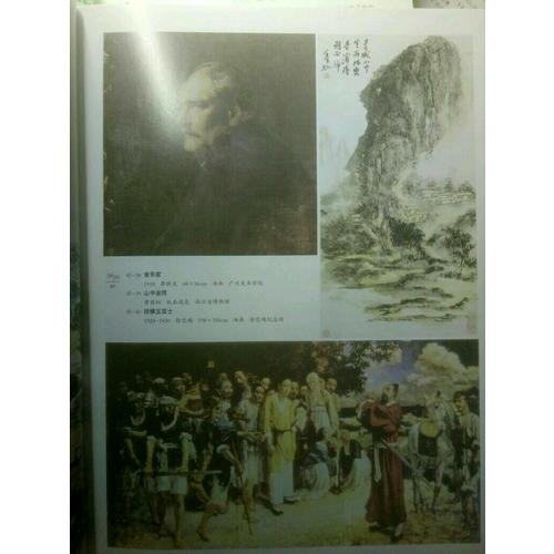 中國美術簡史（新修訂本）