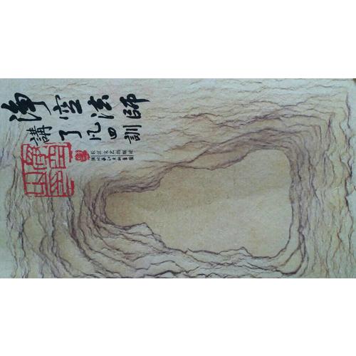 凈空法師講:了凡四訓(xùn)