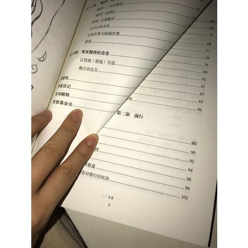 不是為了快樂：前行修持指引