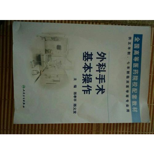 外科手術基本操作