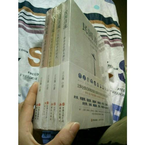 民國清流那些大師們1-4（全四冊）