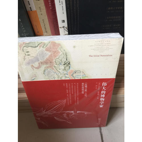 偉大的博物學家