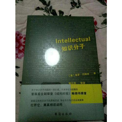 知識分子