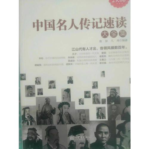 名人傳記速讀系列（全2冊(cè)）
