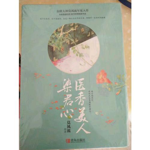 醫香美人染君心（共3冊）