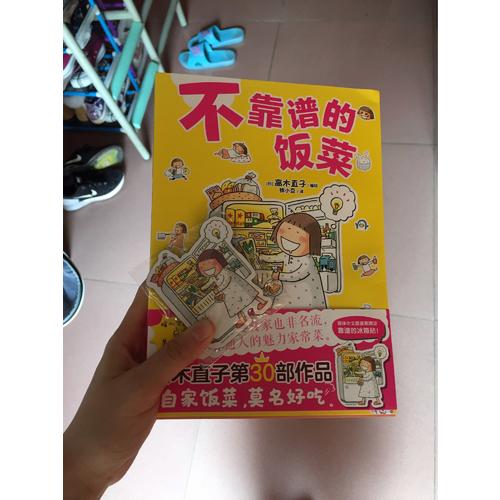 不靠譜的飯菜